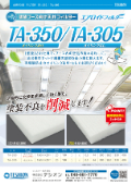塗装ブース天井フィルターTA-350/TA305
